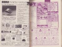 月刊アウト　昭和58年8月号　表紙画・湖川友謙