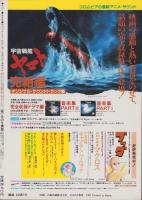 月刊アウト　昭和58年6月号　表紙画・湖川友謙