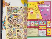 月刊アウト　昭和58年6月号　表紙画・湖川友謙