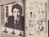 月刊アウト　昭和58年6月号　表紙画・湖川友謙