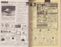 月刊アウト　昭和58年6月号　表紙画・湖川友謙