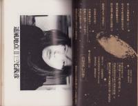 季刊　跋折羅　5号