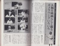 小型映画　昭和57年8月号