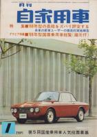 月刊自家用車　昭和43年1月号