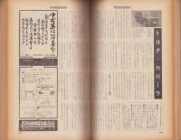 月刊自家用車　昭和43年1月号
