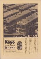 自動車技術会会員名簿　-1971-