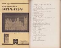 自動車技術会会員名簿　-1971-
