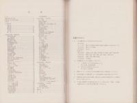 自動車技術会会員名簿　-1965-