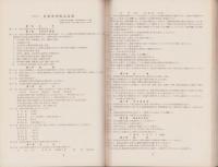 自動車技術会会員名簿　-1965-