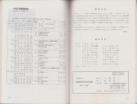 中部支部報　21号　- 社団法人自動車技術会-（名古屋市）