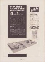 中部支部報　23号　-社団法人自動車技術会-（名古屋市）