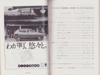 中部支部報　23号　-社団法人自動車技術会-（名古屋市）