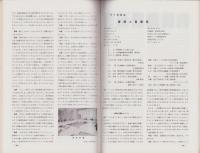 中部支部報　23号　-社団法人自動車技術会-（名古屋市）
