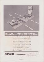 中部支部報　24号　-社団法人自動車技術会-（名古屋市）