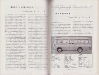 中部支部報　24号　-社団法人自動車技術会-（名古屋市）
