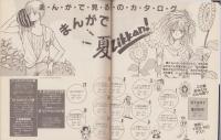 ぱふ　昭和60年8月号　表紙画・堀江裕子