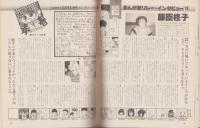 ぱふ　昭和60年8月号　表紙画・堀江裕子