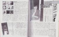 ぱふ　昭和60年8月号　表紙画・堀江裕子