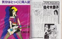 ぱふ　昭和60年8月号　表紙画・堀江裕子