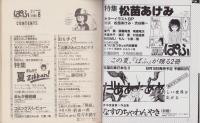 ぱふ　昭和60年8月号　表紙画・堀江裕子