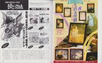 コミックボックス　24号　-昭和61年1・2月合併号-　表紙画・勝川克志