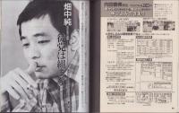 コミックボックス　24号　-昭和61年1・2月合併号-　表紙画・勝川克志