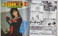 コミックボックス　24号　-昭和61年1・2月合併号-　表紙画・勝川克志