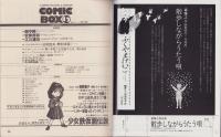 コミックボックス　24号　-昭和61年1・2月合併号-　表紙画・勝川克志