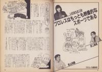 コミックボックスジュニア　3号　-昭和59年1・2月合併号-　表紙画・ふくやまけいこ