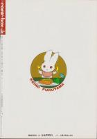 コミックボックスジュニア　3号　-昭和59年1・2月合併号-　表紙画・ふくやまけいこ