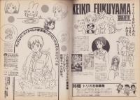 コミックボックスジュニア　3号　-昭和59年1・2月合併号-　表紙画・ふくやまけいこ