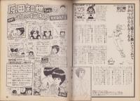 コミックボックスジュニア　3号　-昭和59年1・2月合併号-　表紙画・ふくやまけいこ