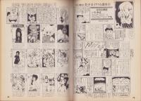 コミックボックスジュニア　3号　-昭和59年1・2月合併号-　表紙画・ふくやまけいこ
