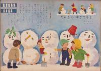 よいこのくに　昭和34年2月号　表紙画・藤田桜　-保育絵本-