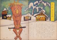 よいこのくに　昭和34年2月号　表紙画・藤田桜　-保育絵本-