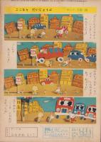 よいこのくに　昭和34年11月号　表紙画・藤田桜　-保育絵本-