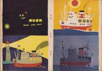 よいこのくに　昭和34年11月号　表紙画・藤田桜　-保育絵本-