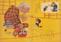 よいこのくに　昭和34年11月号　表紙画・藤田桜　-保育絵本-