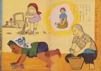 よいこのくに　昭和35年5月号　表紙画・藤田桜　-保育絵本-