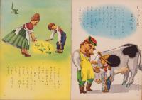 よいこのくに　昭和35年5月号　表紙画・藤田桜　-保育絵本-