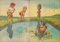 よいこのくに　昭和35年9月号　表紙画・藤田桜　-保育絵本-