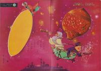 よいこのくに　昭和35年9月号　表紙画・藤田桜　-保育絵本-