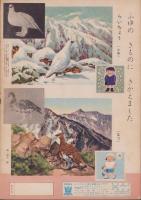 よいこのくに　昭和36年1月号　表紙画・藤田桜　-保育絵本-