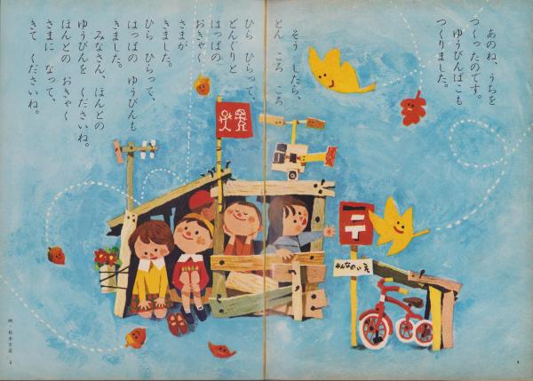 昭和初期のさくら井屋  岡本井筒  絵はかき 昭和初期のさくら井屋 岡本井筒 絵はかき