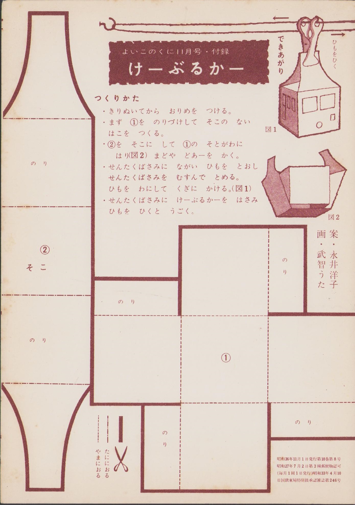 よいこのくに 昭和36年11月号 表紙画・藤田桜 -保育絵本- (〈上澤謙二