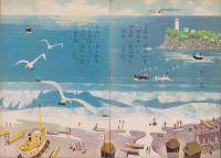 よいこのくに　昭和38年7月号　表紙画・藤田桜　-保育絵本-　