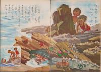 よいこのくに　昭和38年7月号　表紙画・藤田桜　-保育絵本-　