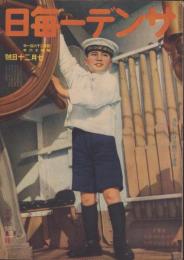 サンデー毎日　昭和16年7月20日号