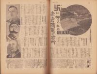 サンデー毎日　昭和16年7月20日号