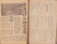 サンデー毎日　昭和16年7月20日号